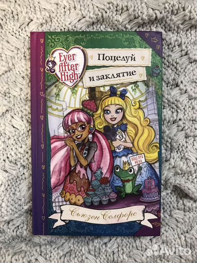 Детские книги Ever After High