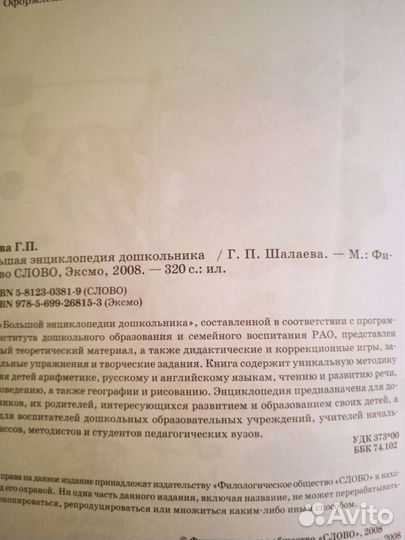 Энциклопедия дошкольника