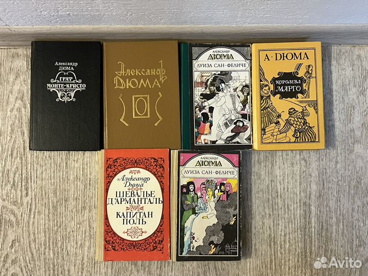Книги Александр Дюма