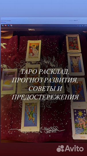 Таро расклад
