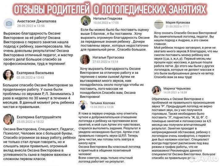 Логопед. Психолог (семейный и детский)