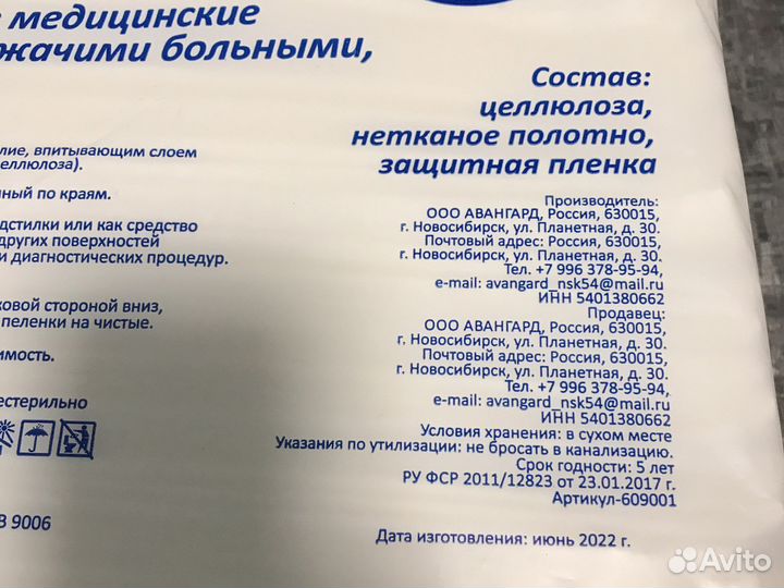 Пеленки для взрослых одноразовые 60 на 90