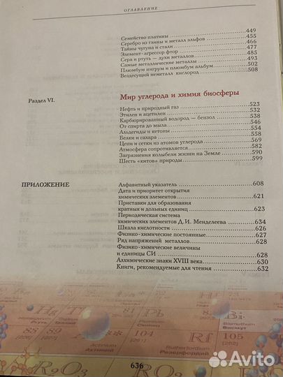 Большая детская энциклопедия. Химия