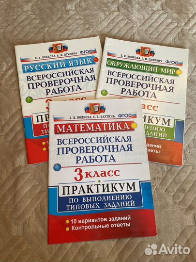 Впр 3класс