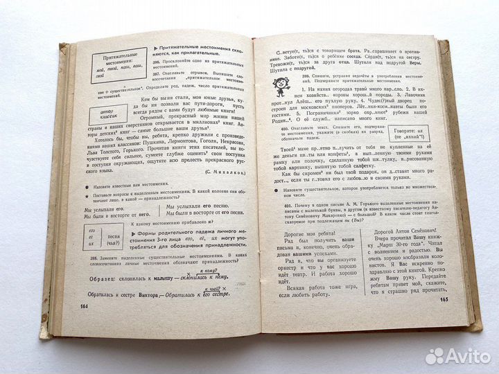 Русский язык 5-6 класс Баранов учебник СССР