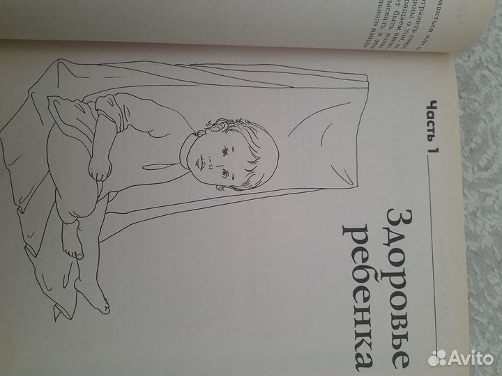 Книга о здоровье