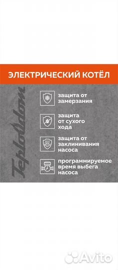 Котёл Teplodom 12 кВт