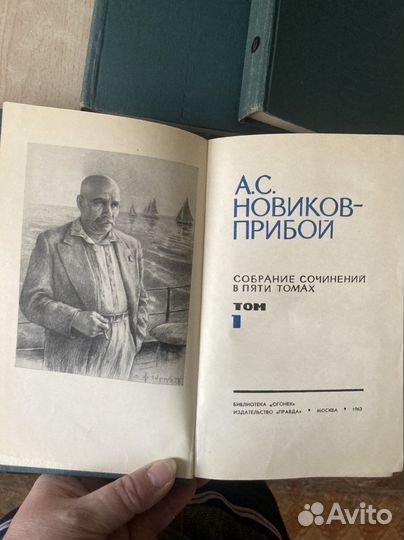 Новиков-Прибой собрание сочинений 5 тт