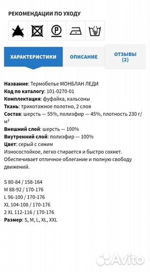 Термобелье женское Монблан Леди р42