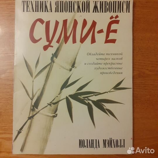 Суми-Ё техника японской живописи