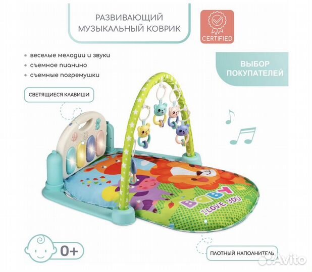 Развивающий коврик