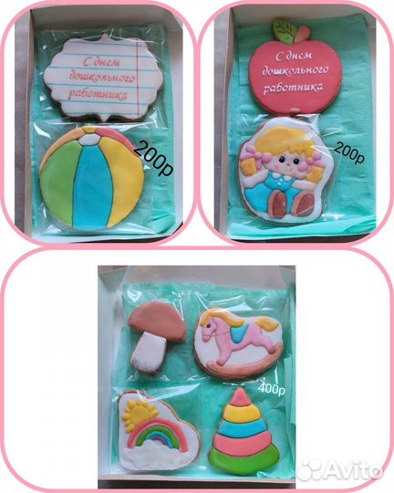 Имбирные пряники к дню учителя, воспитателя