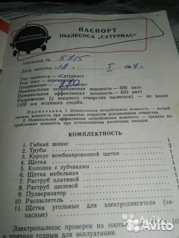 Инструкция по эксплуатации пылесоса Сатурнас 1963