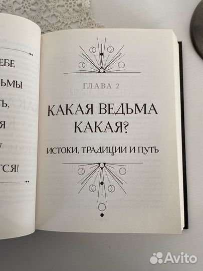 Witch. Лиза Листер