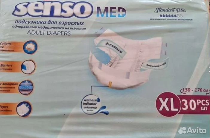 Памперсы для взрослых