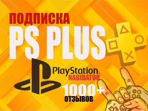 Подписка ps plus deluxe 1 месяц Турция