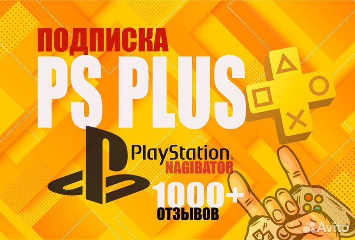 Подписка ps plus deluxe 1 месяц Турция