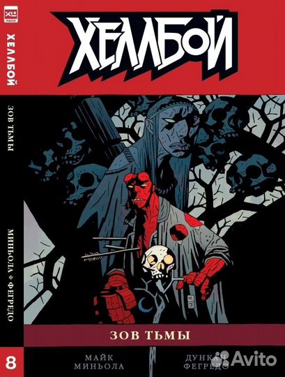 Хеллбой комплект комиксов. Hellboy