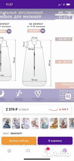 Спальный мешок детский муслин