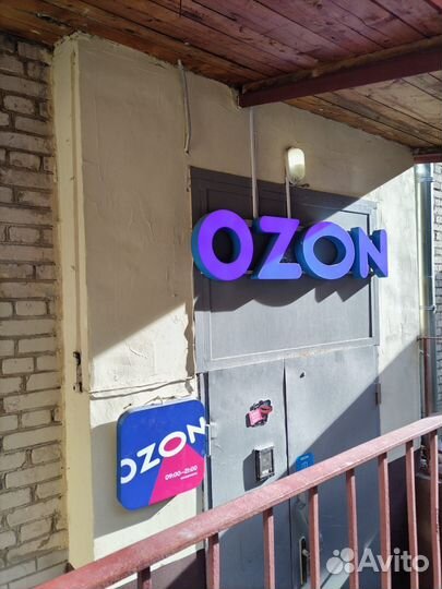 Помогу увеличить оборот пункта выдачи Ozon