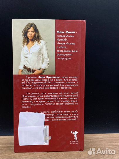 Тело Кристины