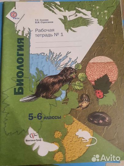 Рабочая тетрадь по биологии 6 клас