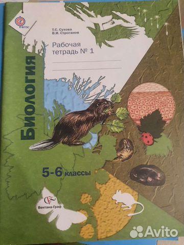 Рабочая тетрадь по биологии 6 клас