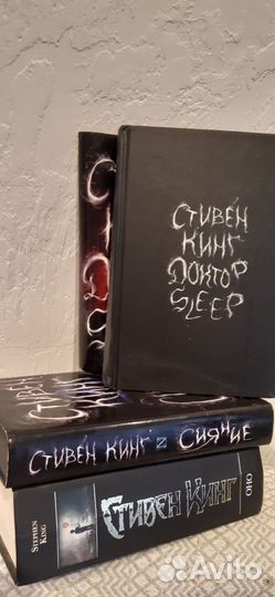 Книги Стивена Кинга