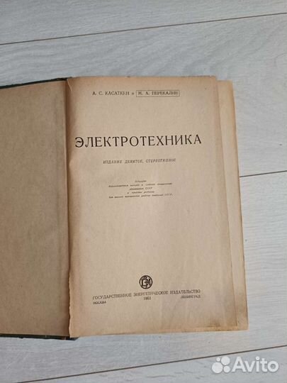 Электротехника / Касаткин, Перкалин