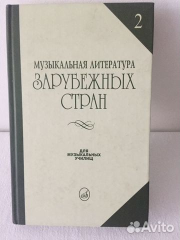 Учебник по музыке
