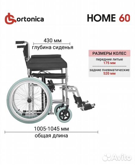Коляска инвалидная ortonica home 60