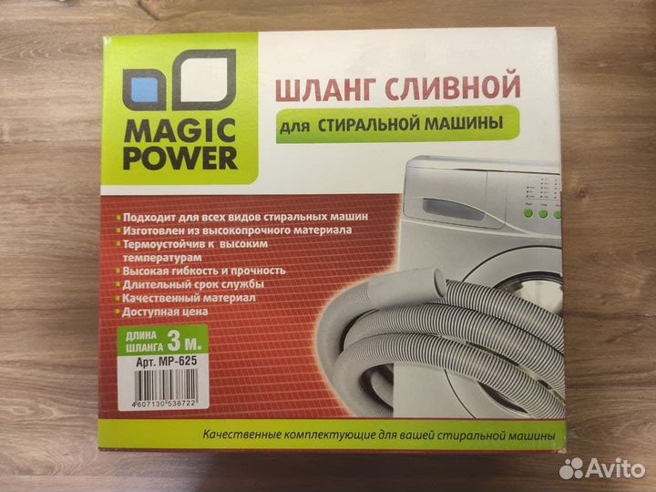 Шланг magic power MP-625, для стиральных машин