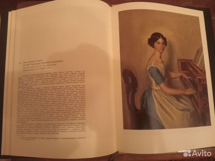 Книга - альбом. Портрет в русской живописи