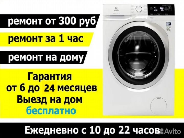 Ремонт стиральных машин