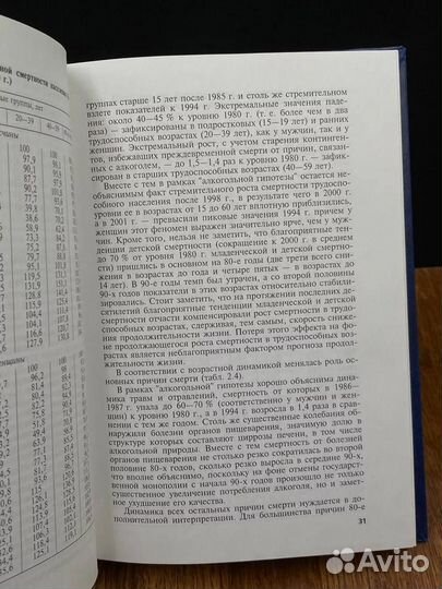 Здоровье населения России в социальном контексте 90-х годов