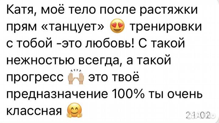 Тренер по фитнесу и растяжке онлайн