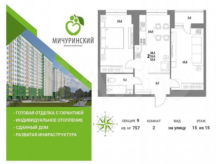 2-к. квартира, 52,7 м², 15/15 эт.