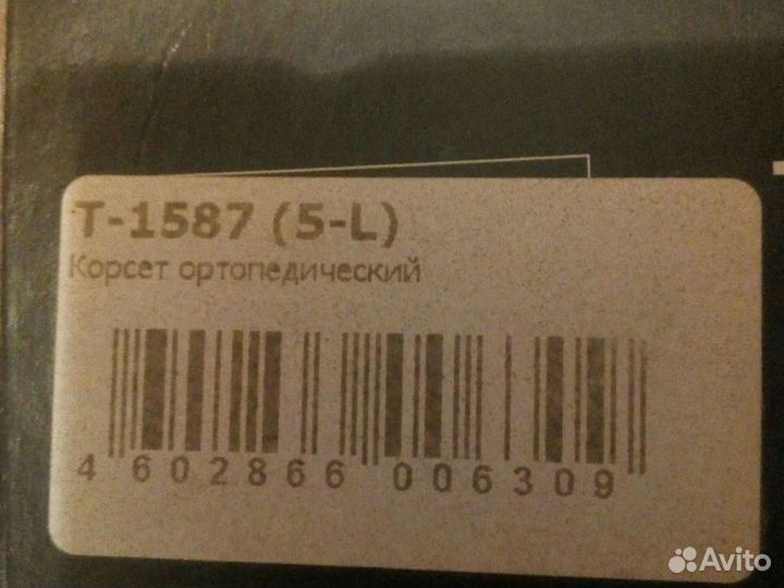 Корсет ортопедический