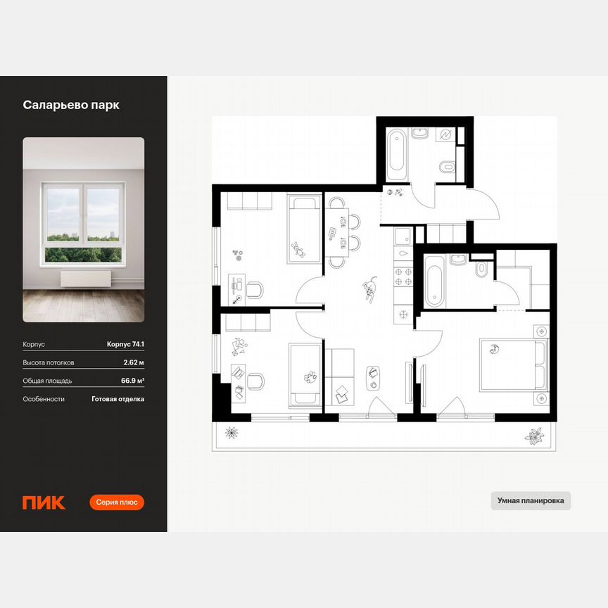 3-к. квартира, 66,9 м², 17/18 эт.