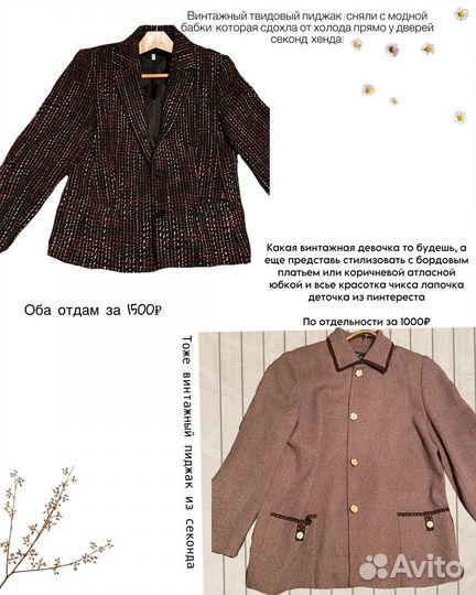 Винтажные вещи