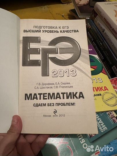 Учебник по подготовке к ЕГЭ по Математике 2013г