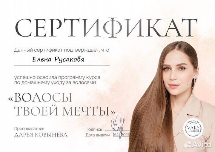 Трихолог тритмент-эксперт