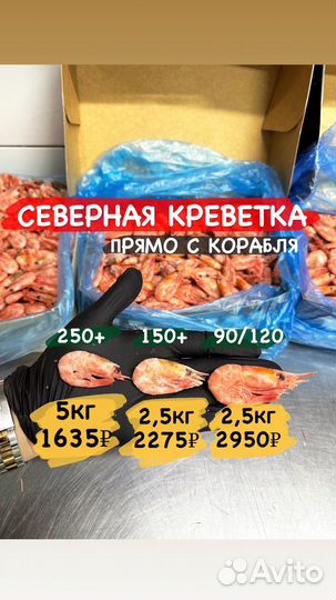 Креветка северная 90/120 - 2,5 кг коробка