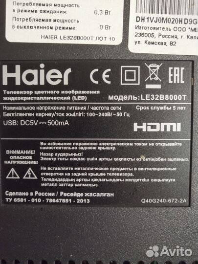 Тв Haier LE32B8000T