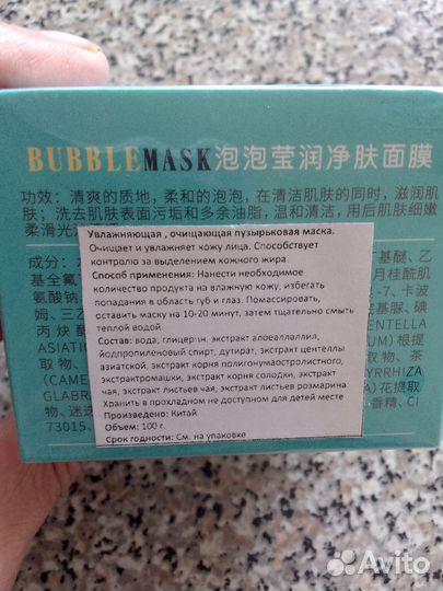 Маска для лица