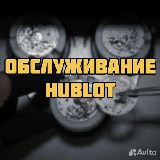 Часовой сервис 