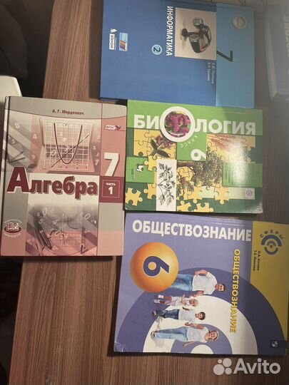 Учебники 6-7 класс
