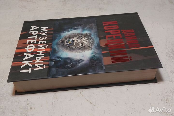 Музейный артефакт (Перстень Иуды-2) Корецкий Данил