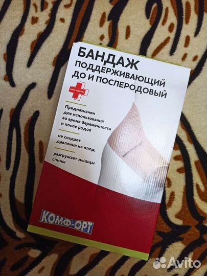 Бандаж для беременных