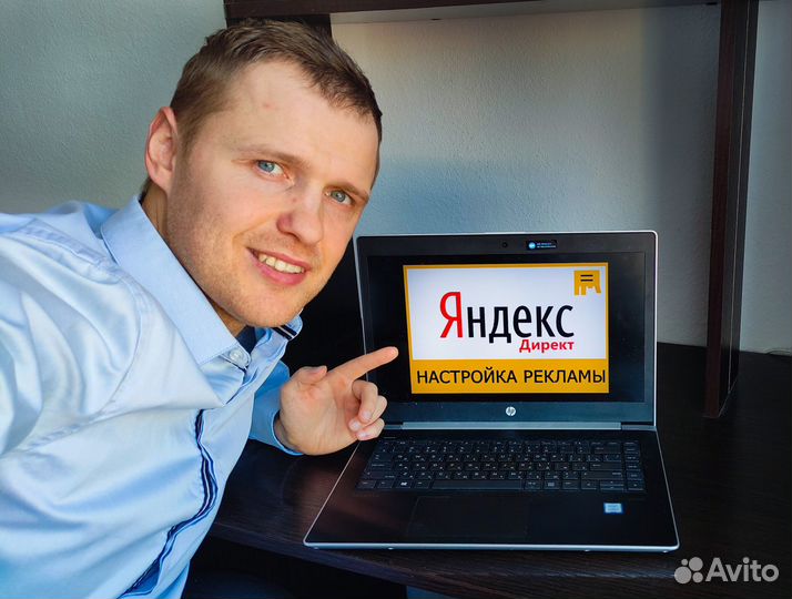 Реклама в Яндекс Директ Калининград